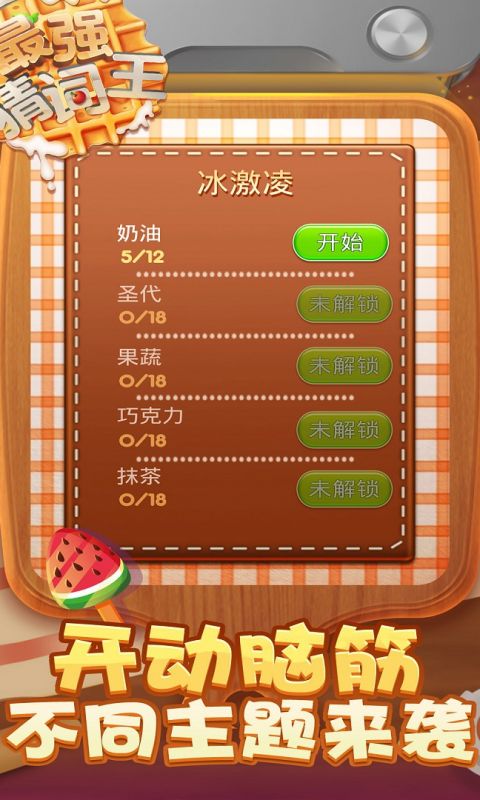 最强猜词王