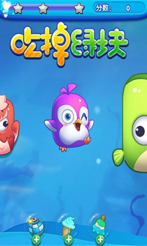 吃掉绿块