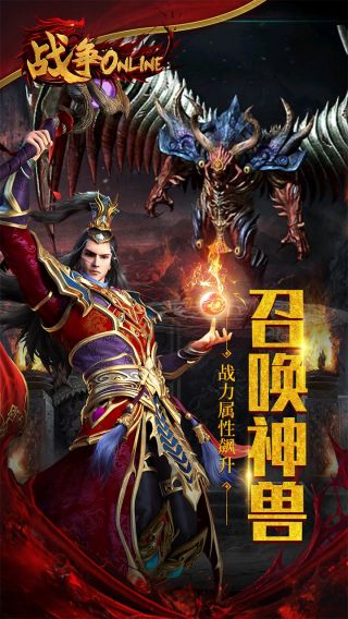 战争online