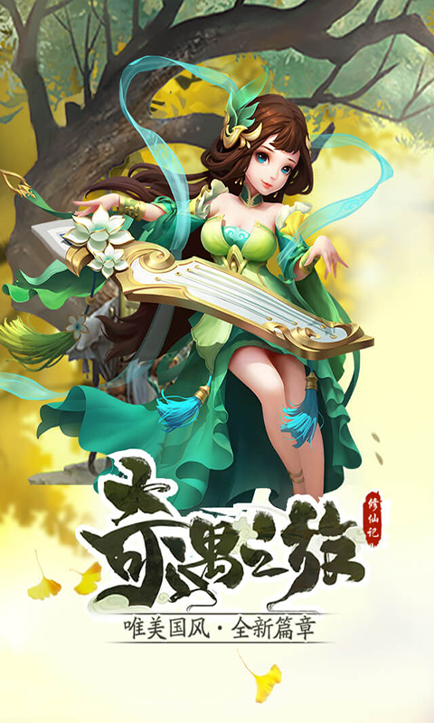 修仙记H5