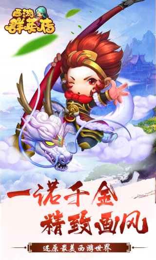 西游群英传1