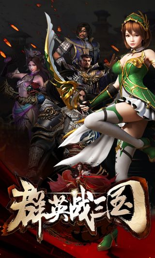 群英战三国CY