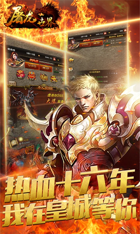 屠龙世界H5