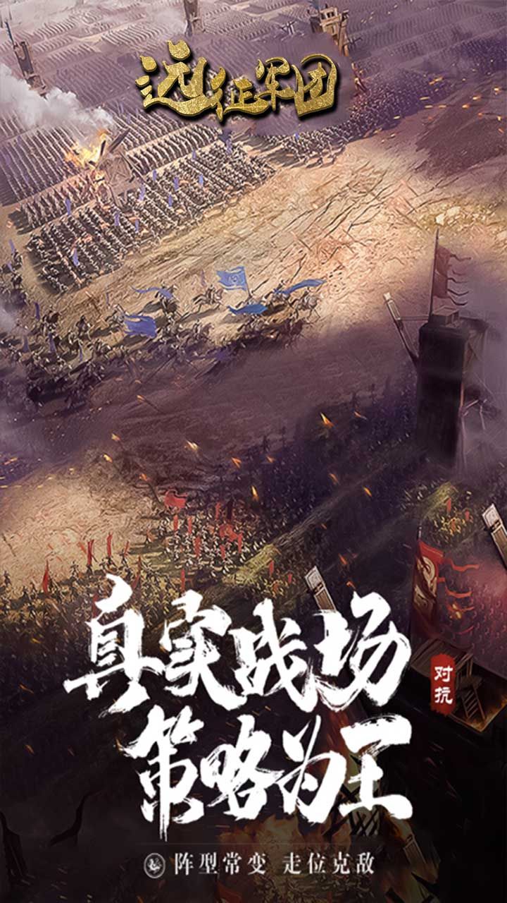 远征军团