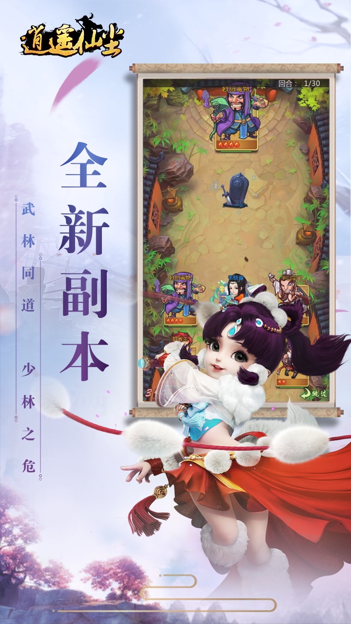 逍遥仙