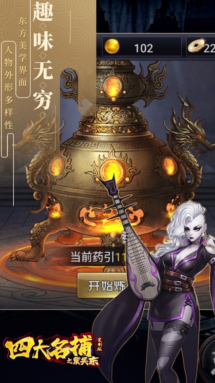 四大名捕之震关东