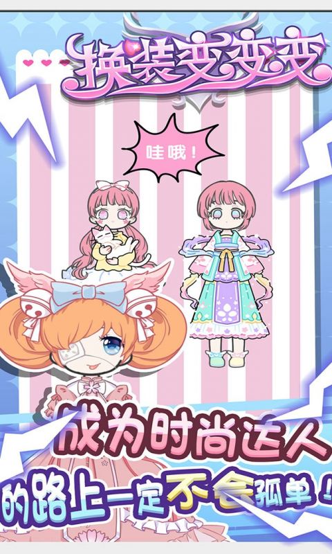 童话小公主暖暖沙龙时装秀