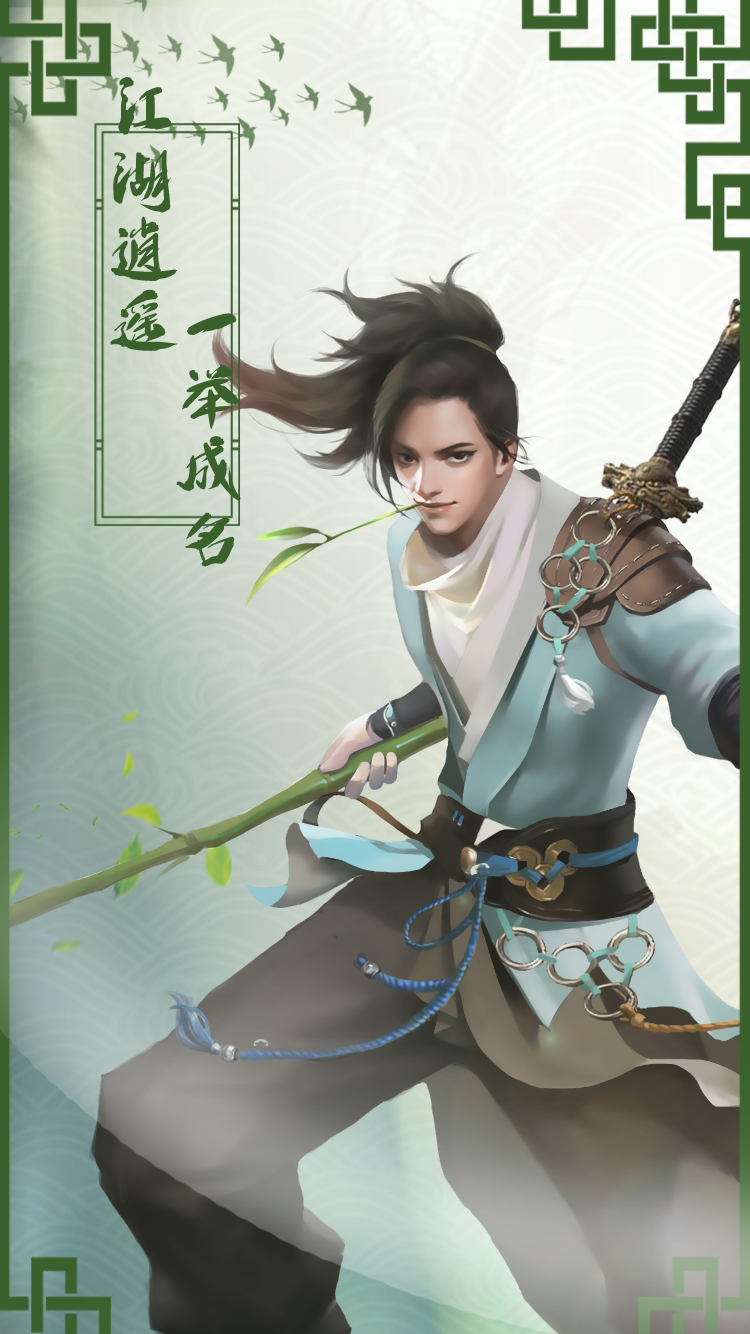 我在江湖