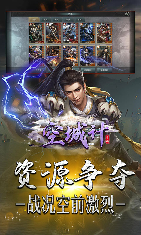 空城计
