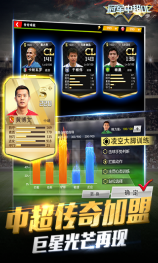 冠军中超