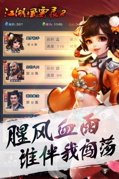 江湖风云
