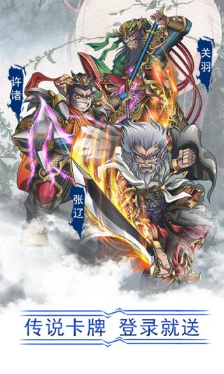 放开这三国