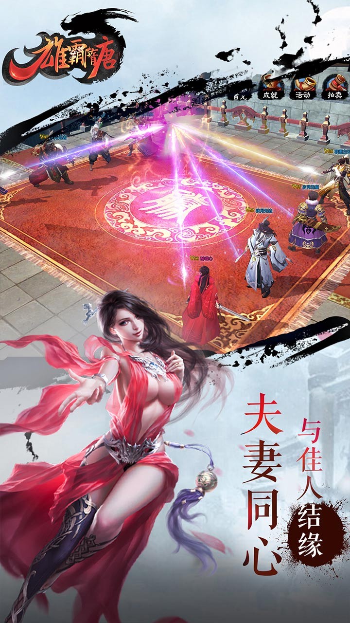 雄霸隋唐