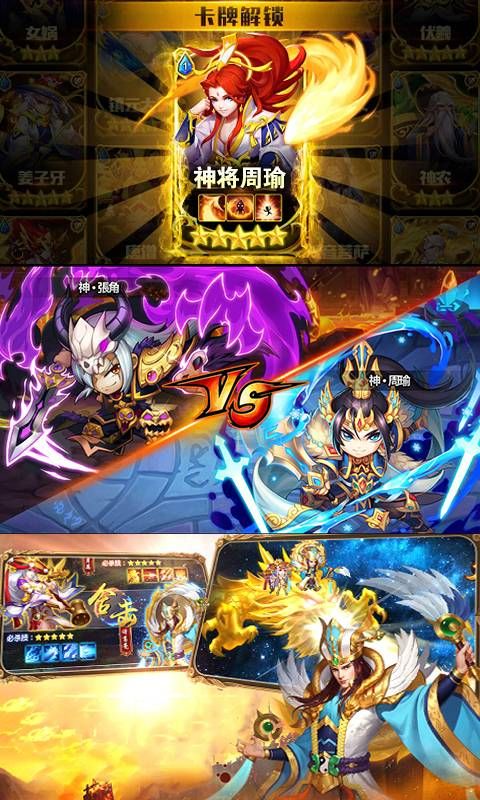 三国杀萌将传超爆版