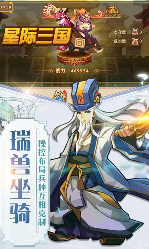 星际三国