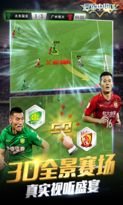 冠军中超OL