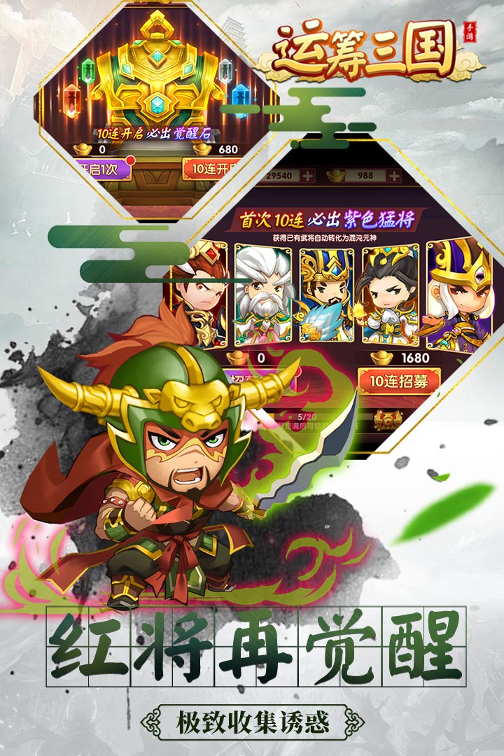 运筹三国