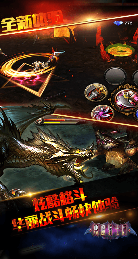 恶魔骑士团定制版