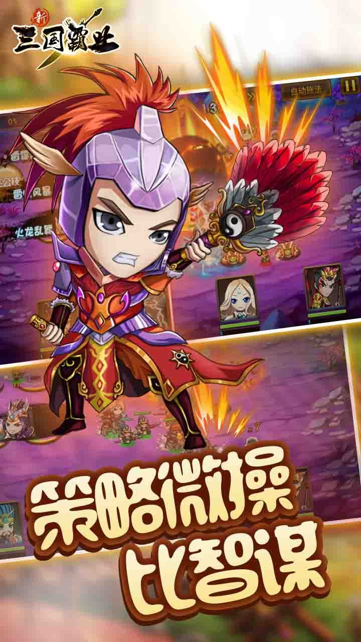 新三国霸业