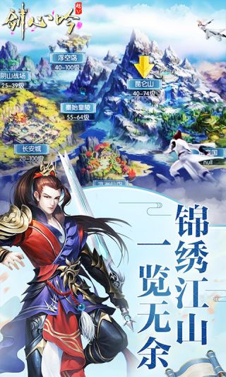 剑心吟超V版