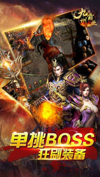 九州霸业超变版