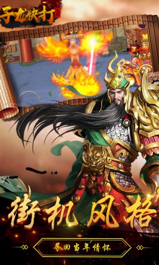 子龙快打