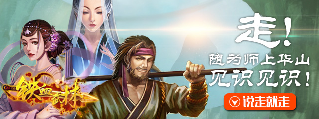 铁血武林