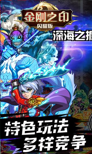 金刚之印闪耀版