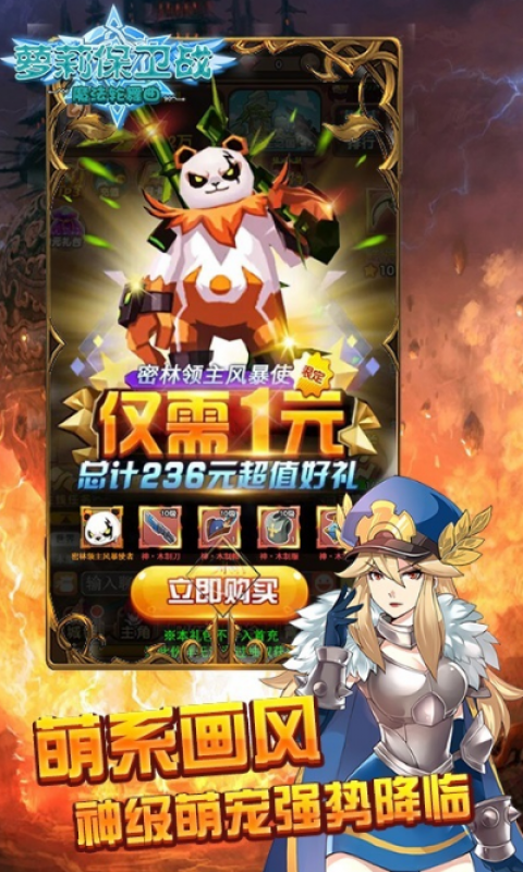 萝莉保卫战H5