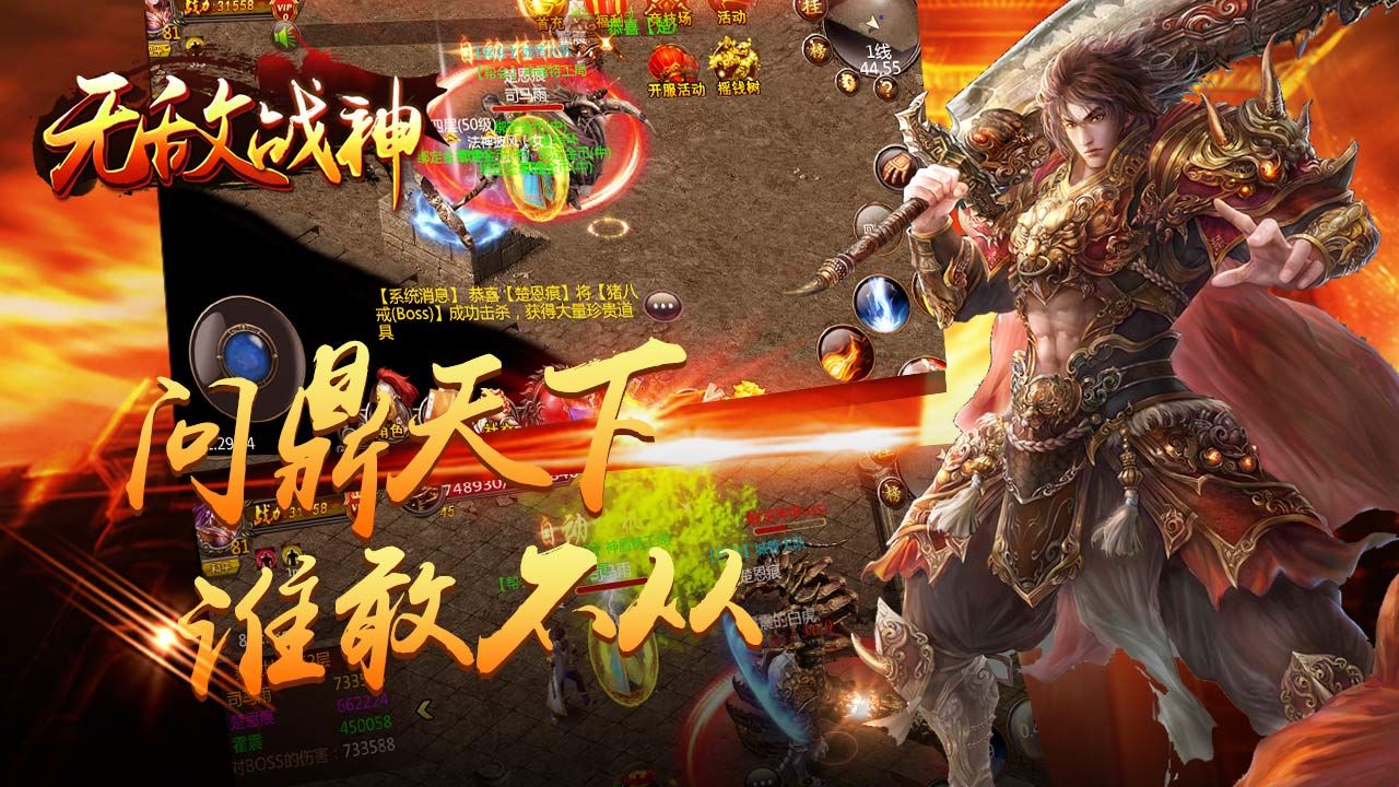 无敌战神