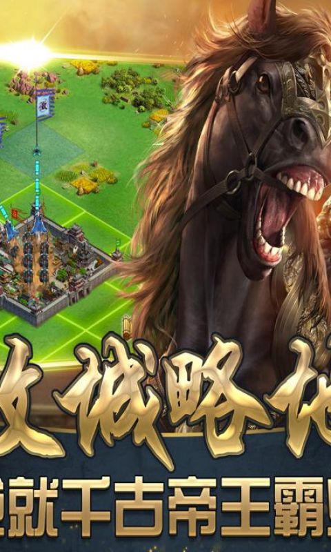 雄霸乱世