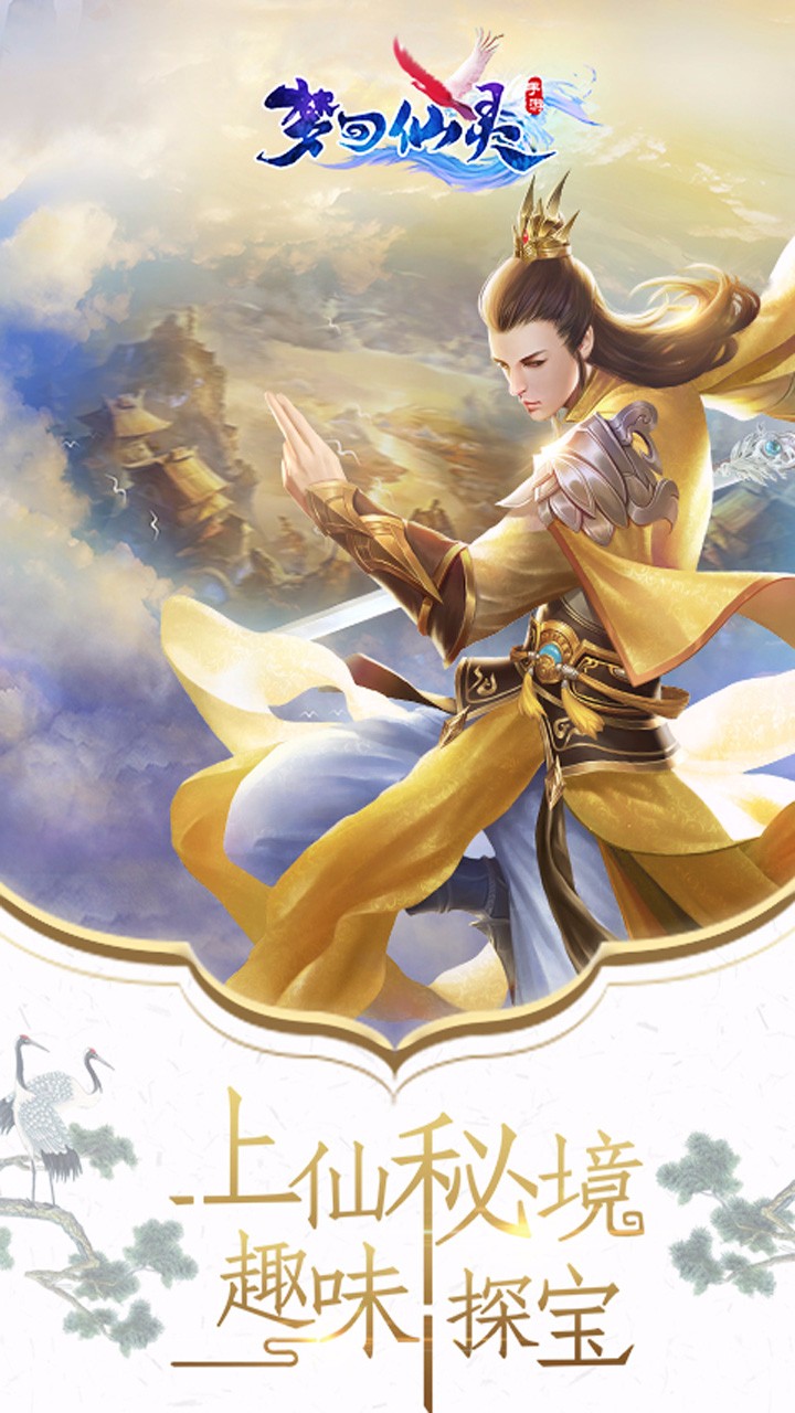 梦回仙灵