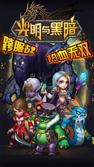 光明与黑暗
