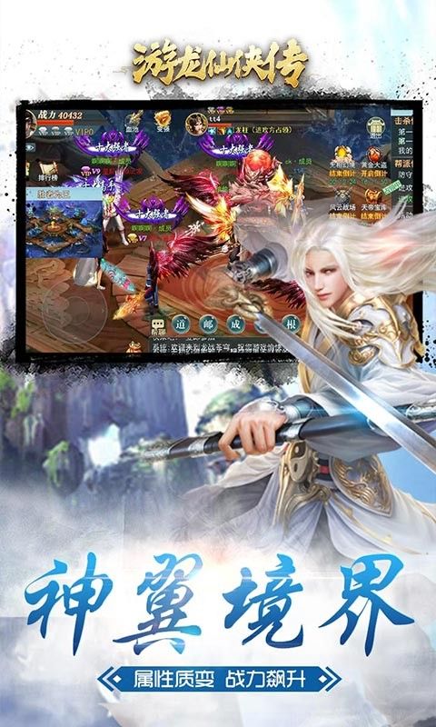 游龙仙侠传
