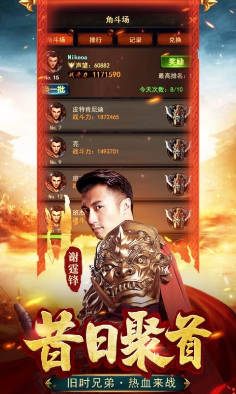 蓝月争锋