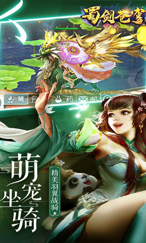 蜀剑苍穹