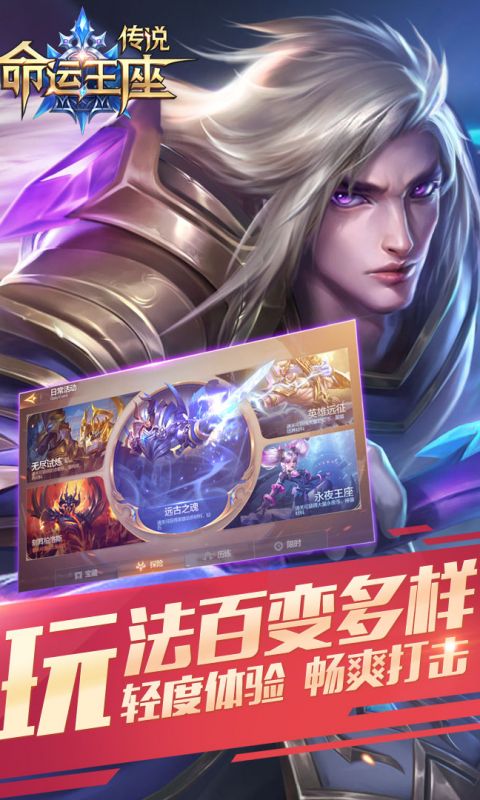 传说命运王座