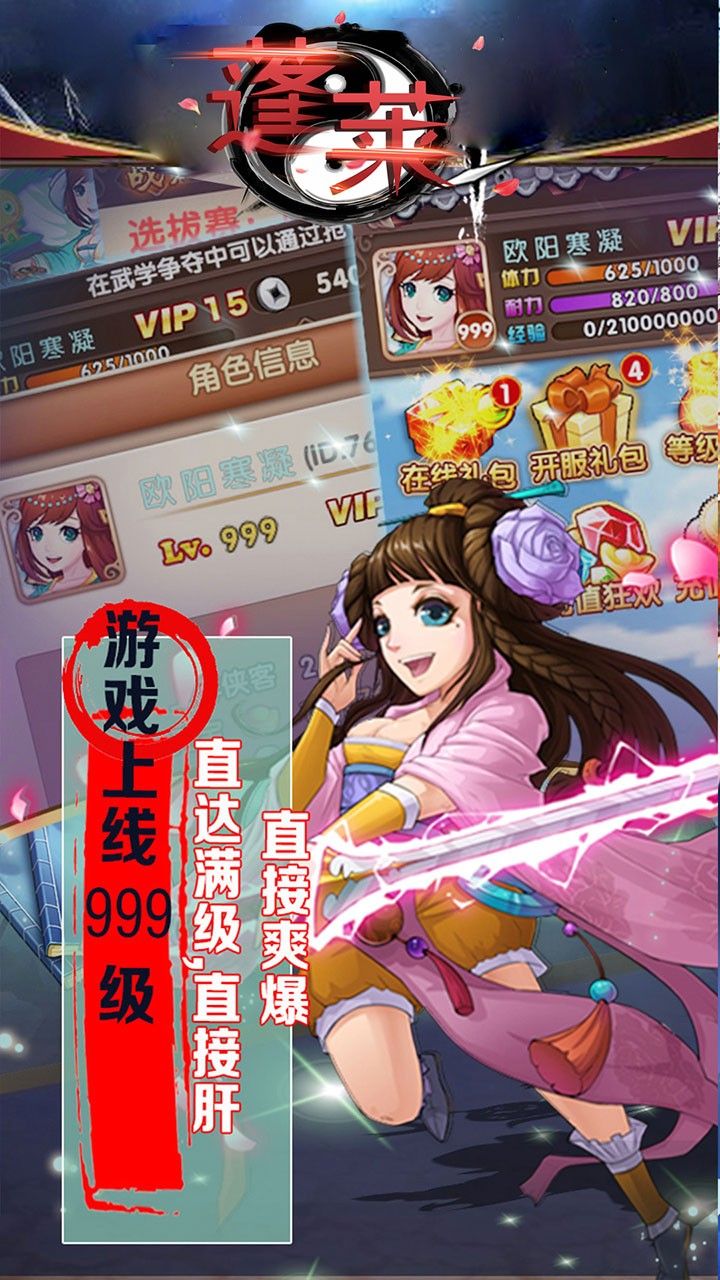 蓬莱BT满V版