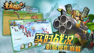 青龙偃月传