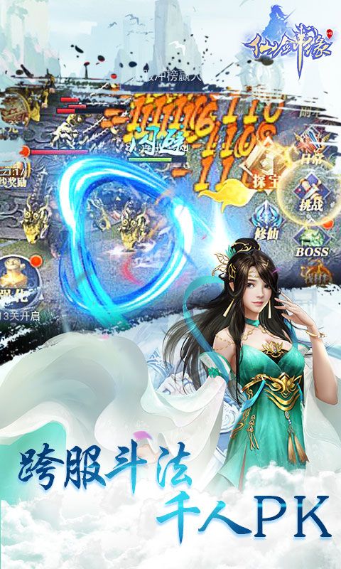 仙剑缘星耀版