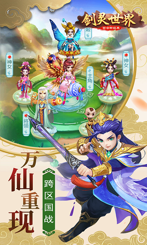 剑灵世界H5