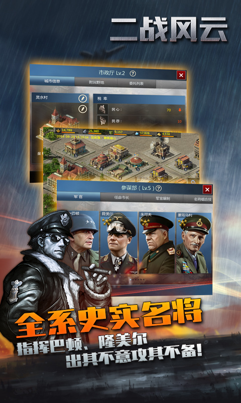 二战风云策略战