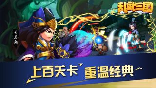 乱武三国