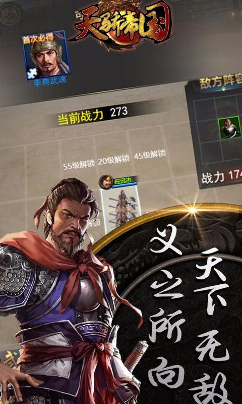 天骄帝国H5