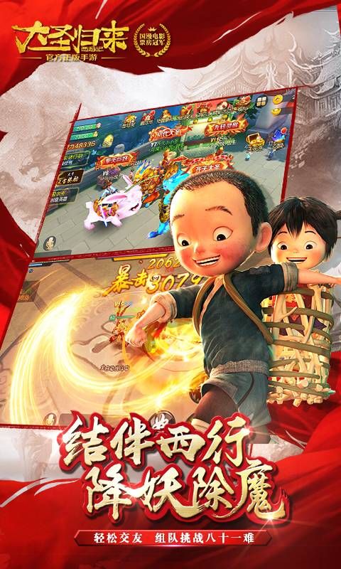 西游记之大圣归来超v版