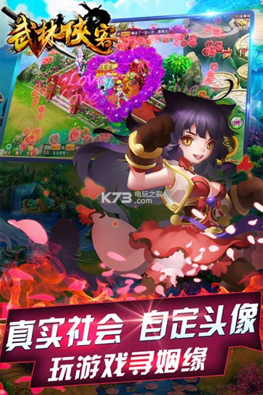 武林侠客