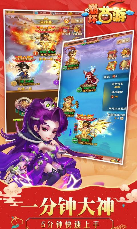 崩坏西游H5