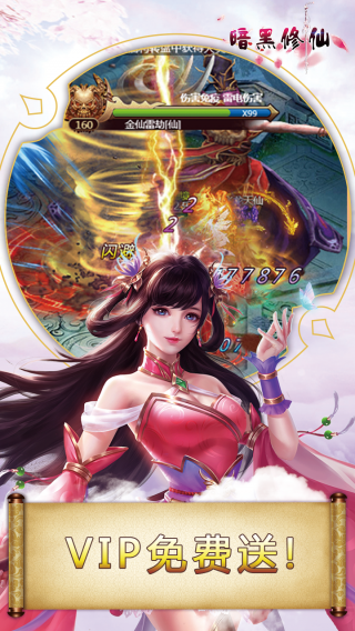 暗黑修仙OL