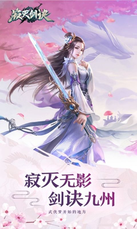 寂灭剑诀H5