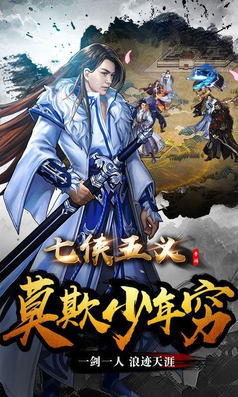 七侠五义